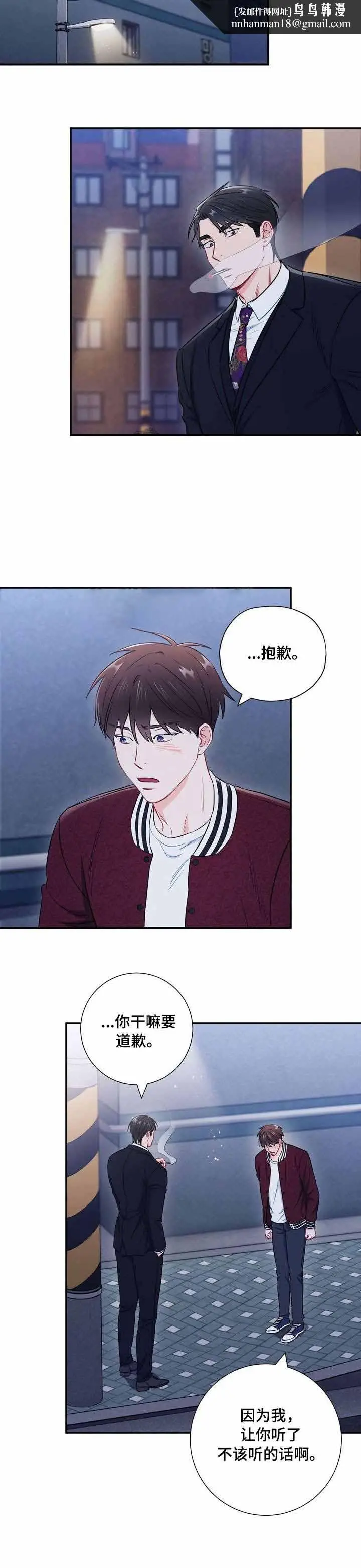 漫画《面基对像是黑道大佬》52话第8张图