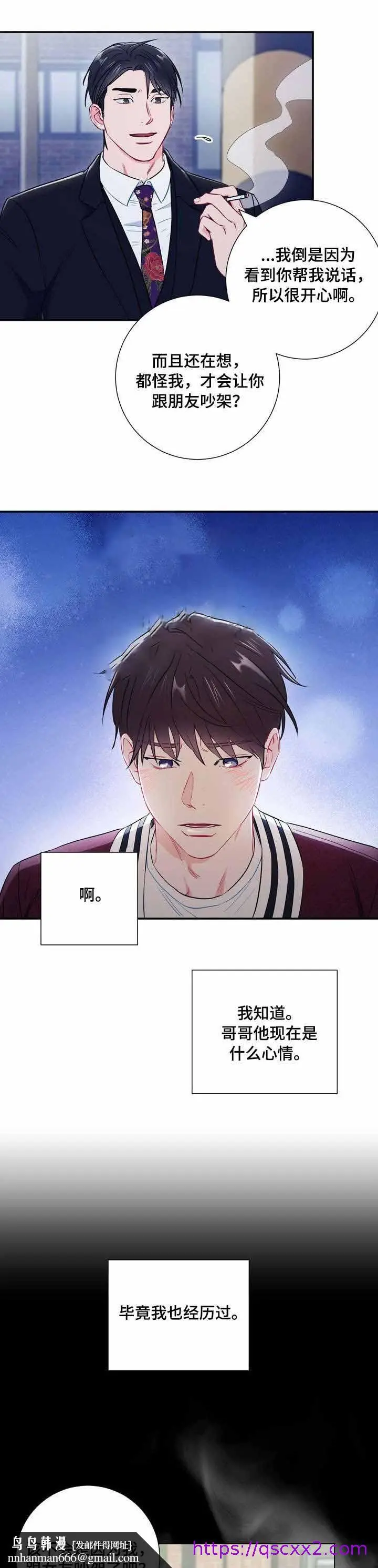漫画《面基对像是黑道大佬》52话第9张图