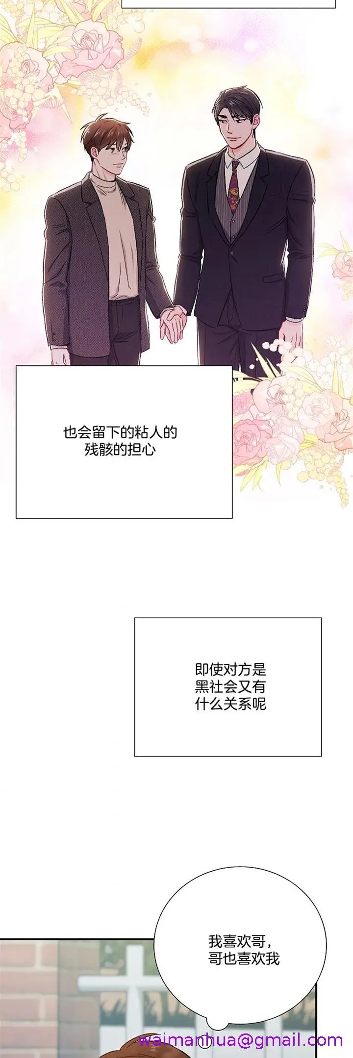 漫画《面基对像是黑道大佬》64话第13张图