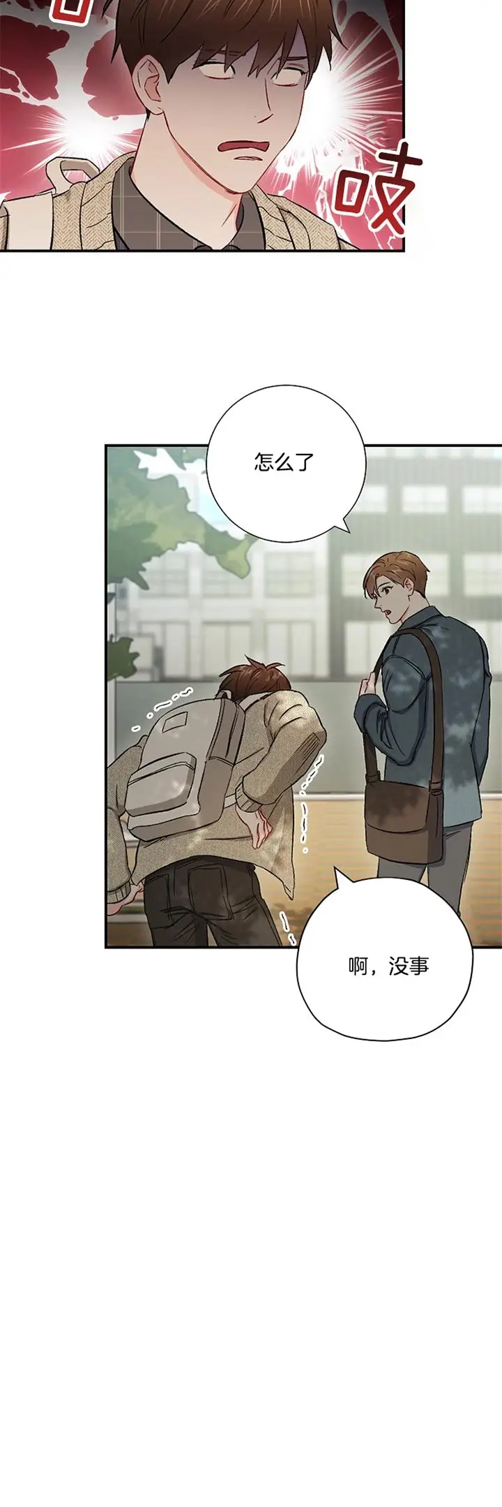漫画《面基对像是黑道大佬》64话第15张图