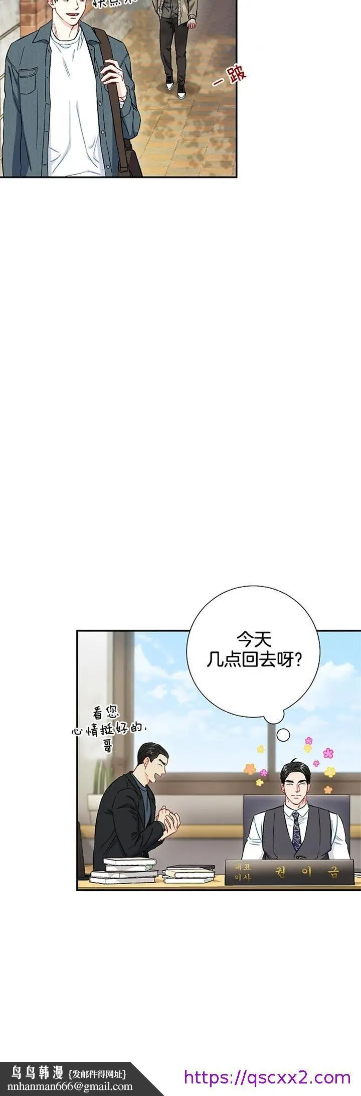 漫画《面基对像是黑道大佬》64话第17张图