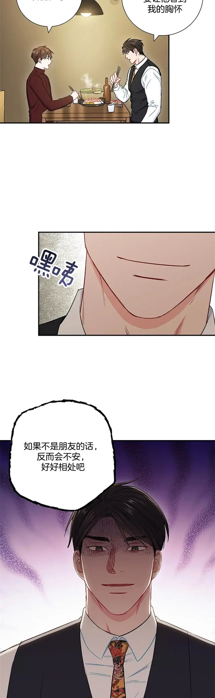 漫画《面基对像是黑道大佬》64话第2张图