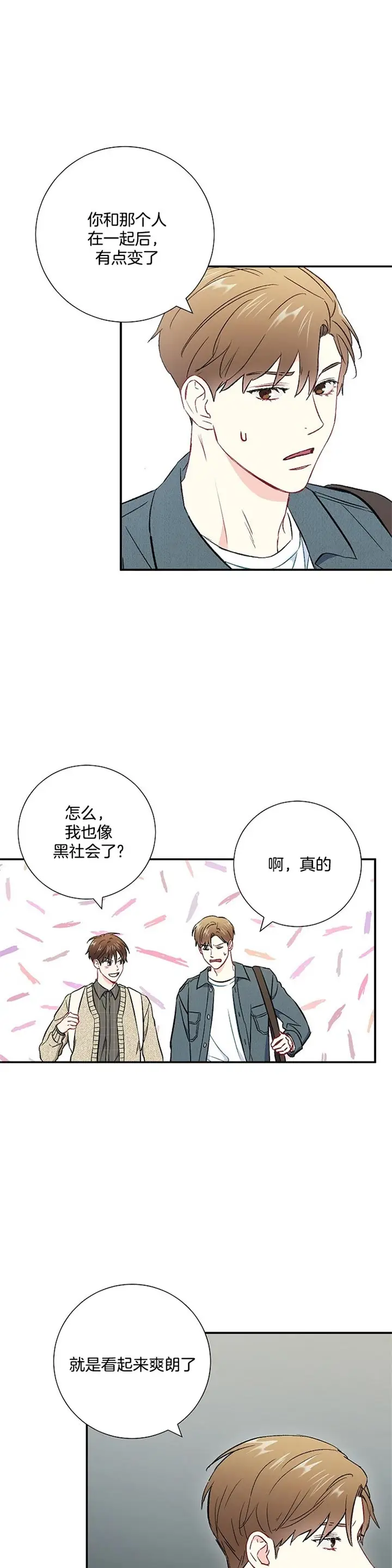 漫画《面基对像是黑道大佬》64话第7张图