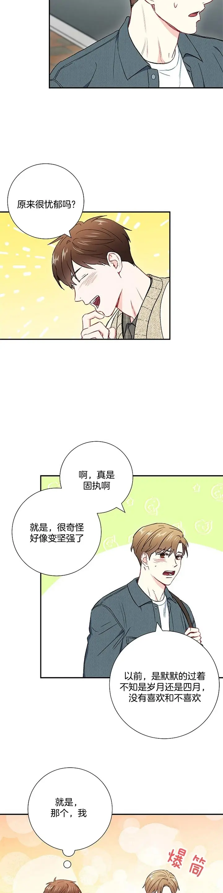 漫画《面基对像是黑道大佬》64话第8张图