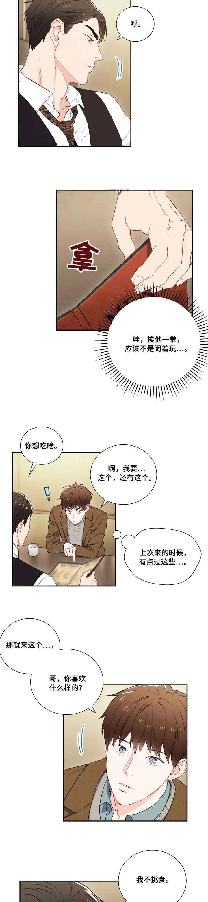漫画《面基对像是黑道大佬》7话第2张图