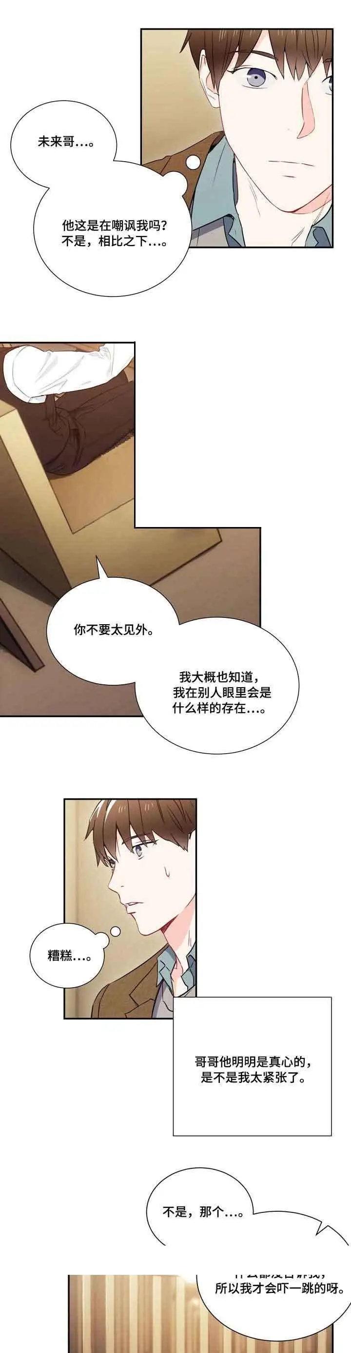 漫画《面基对像是黑道大佬》7话第6张图