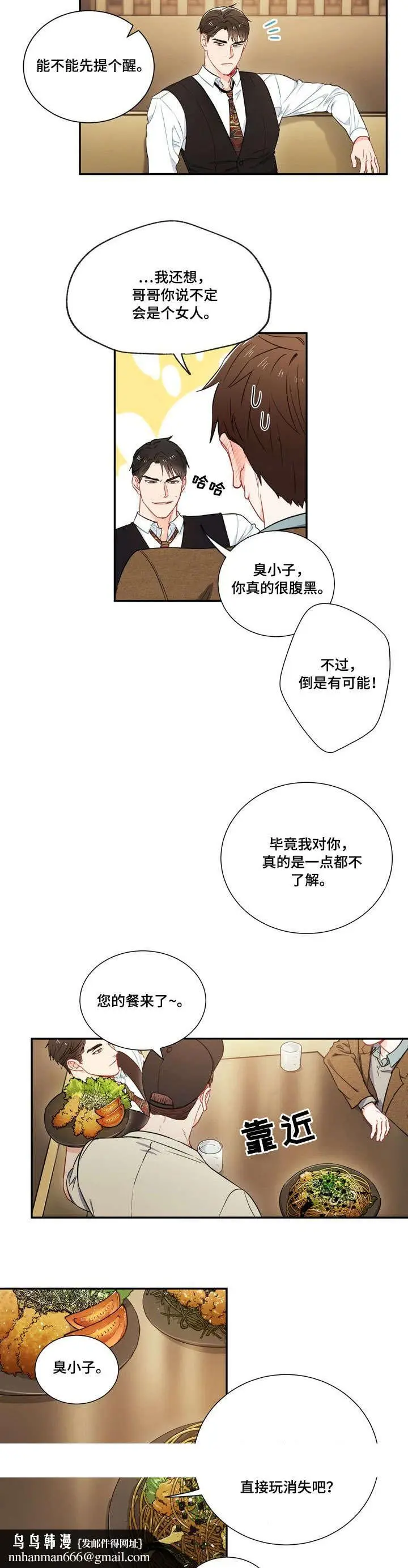漫画《面基对像是黑道大佬》7话第7张图