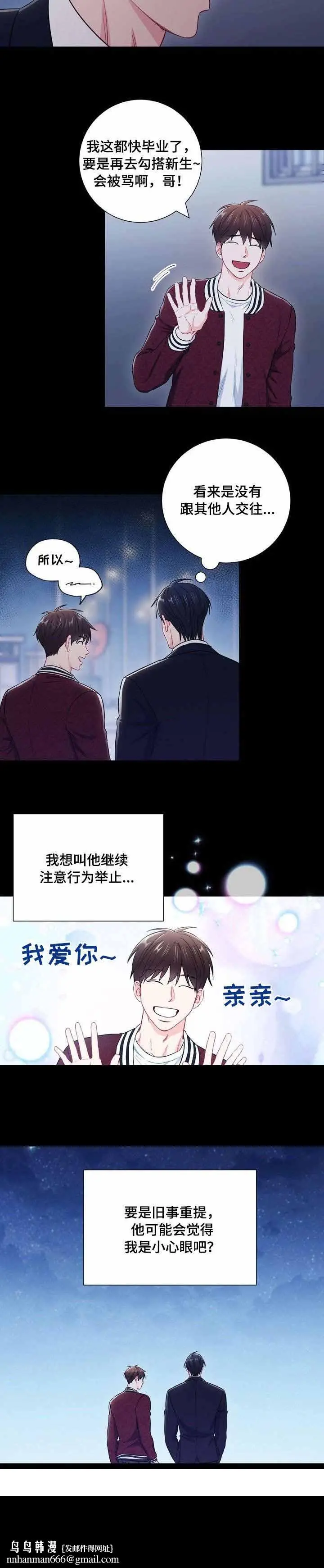 漫画《面基对像是黑道大佬》51话第10张图