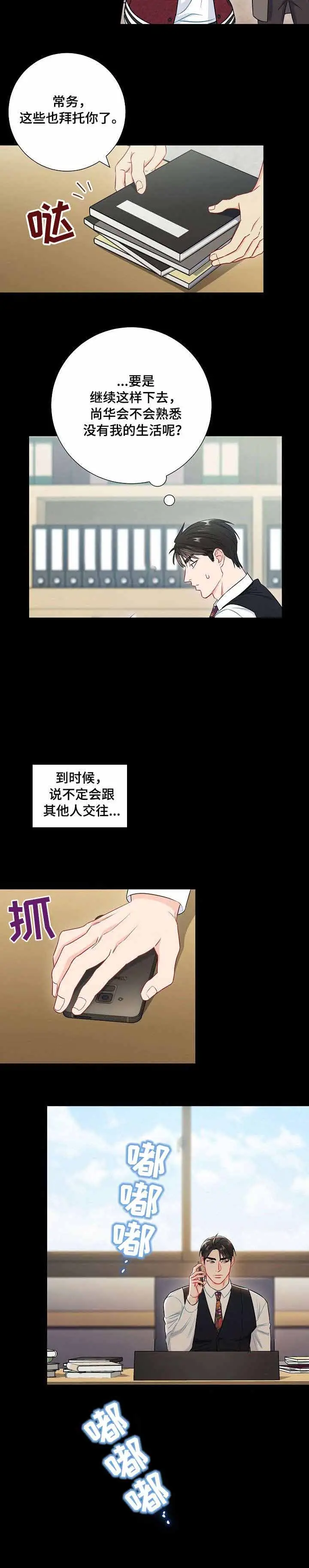 漫画《面基对像是黑道大佬》51话第2张图