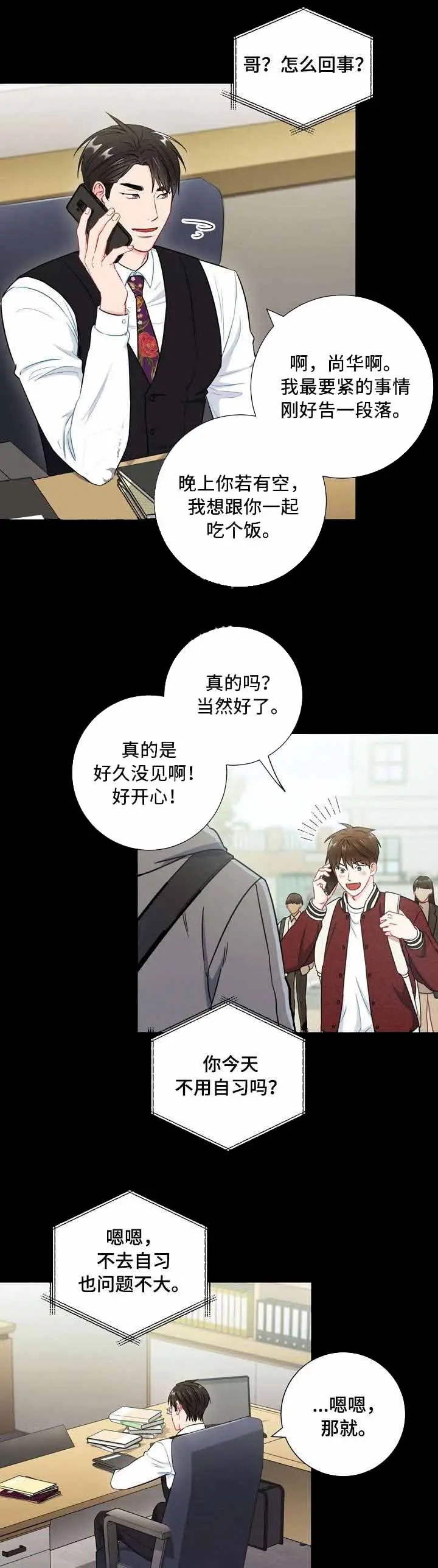 漫画《面基对像是黑道大佬》51话第3张图