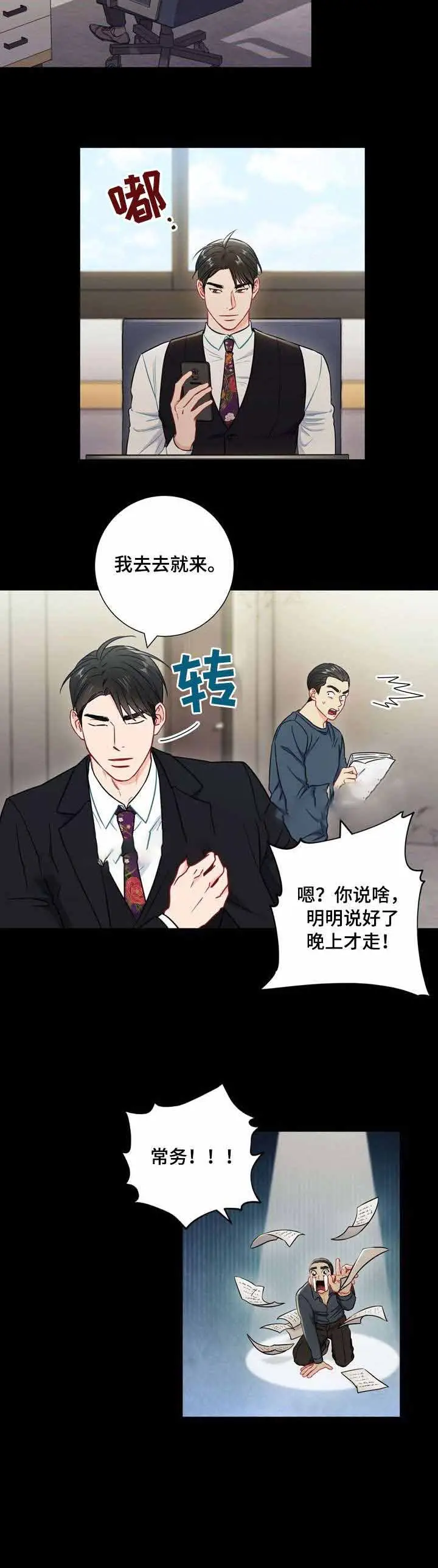 漫画《面基对像是黑道大佬》51话第4张图