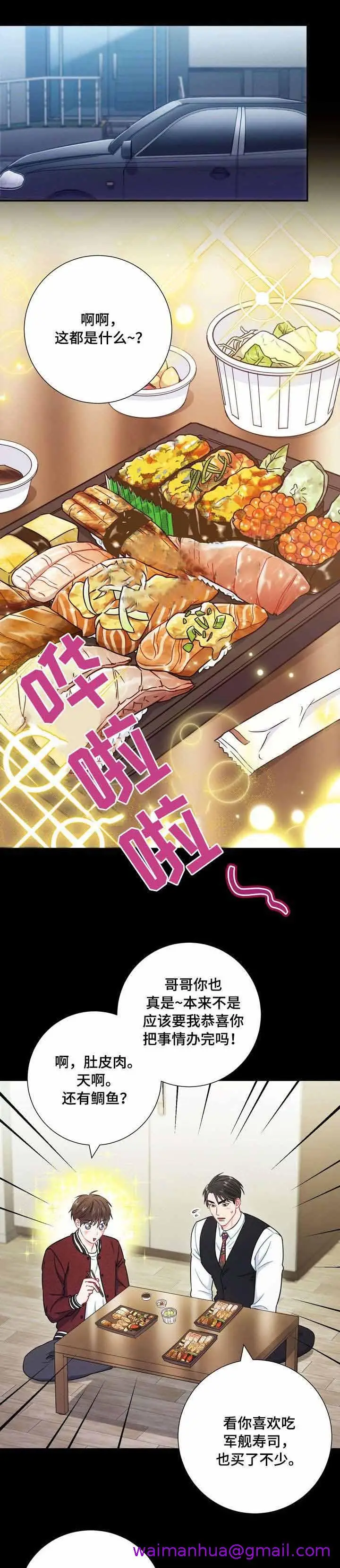 漫画《面基对像是黑道大佬》51话第5张图