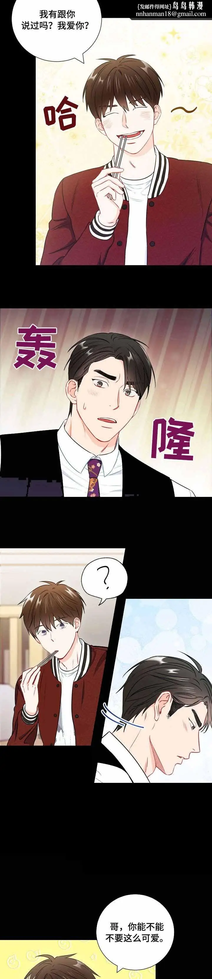 漫画《面基对像是黑道大佬》51话第6张图
