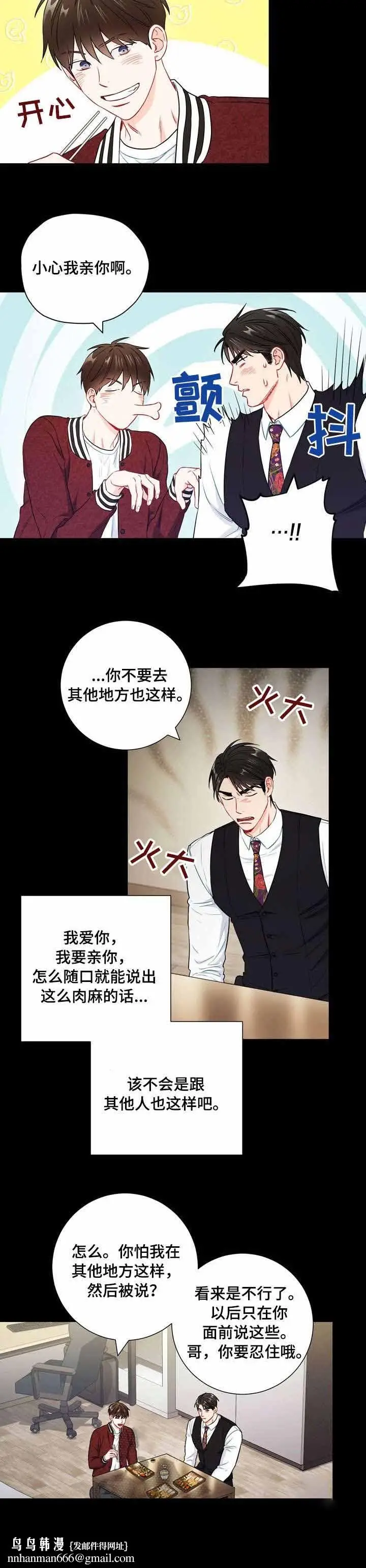 漫画《面基对像是黑道大佬》51话第7张图