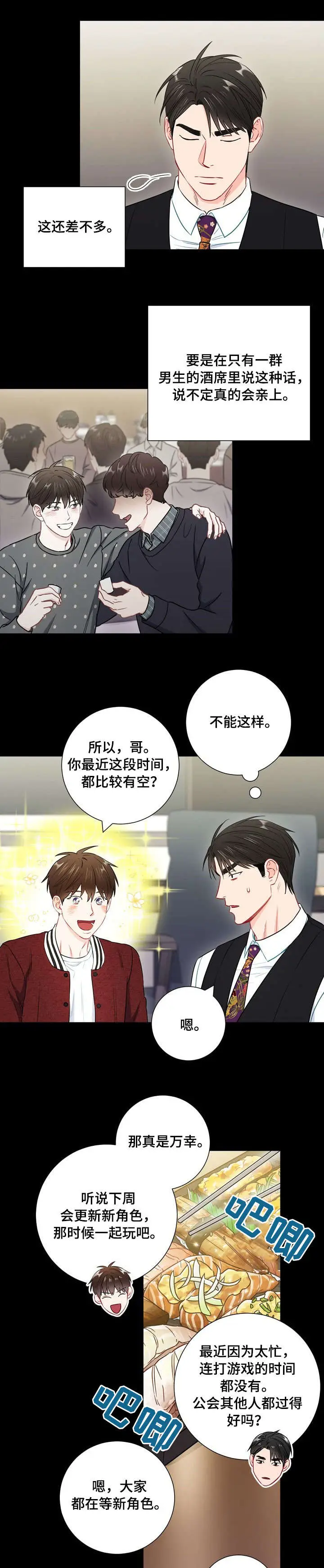 漫画《面基对像是黑道大佬》51话第8张图