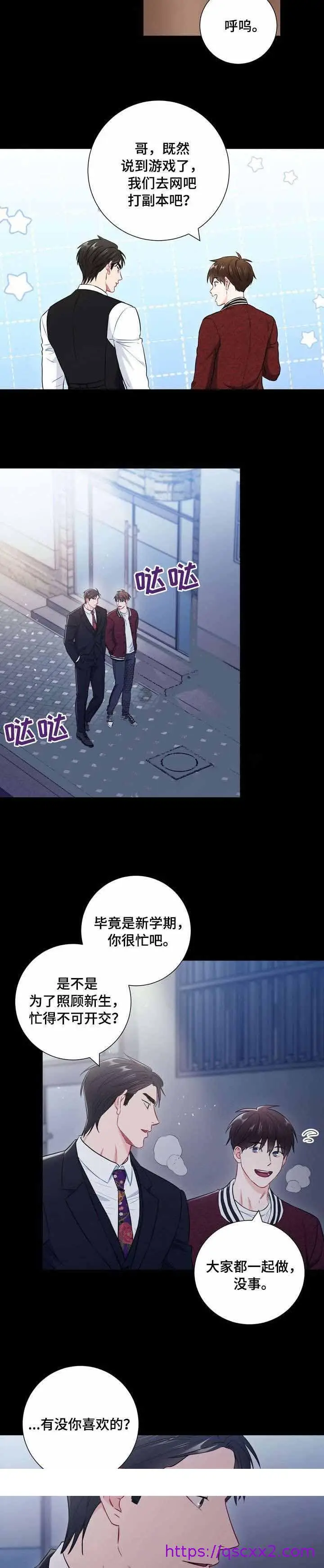 漫画《面基对像是黑道大佬》51话第9张图