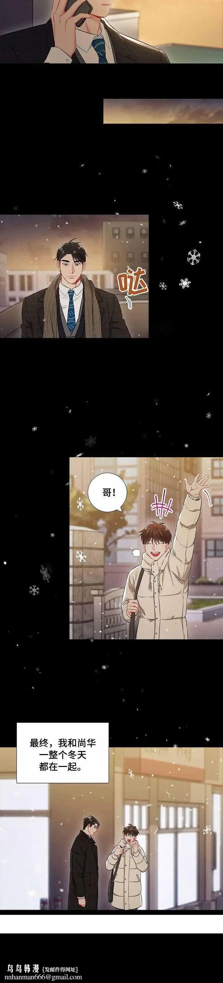 漫画《面基对像是黑道大佬》50话第10张图