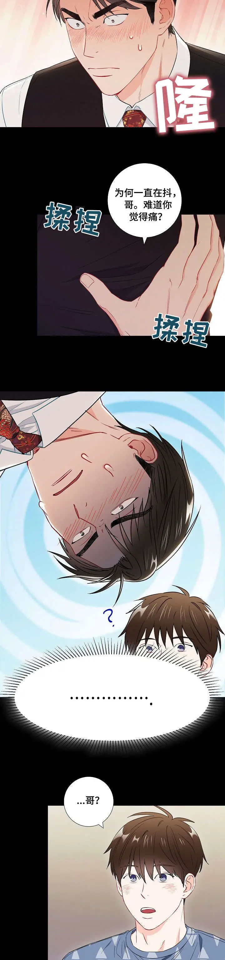漫画《面基对像是黑道大佬》50话第2张图