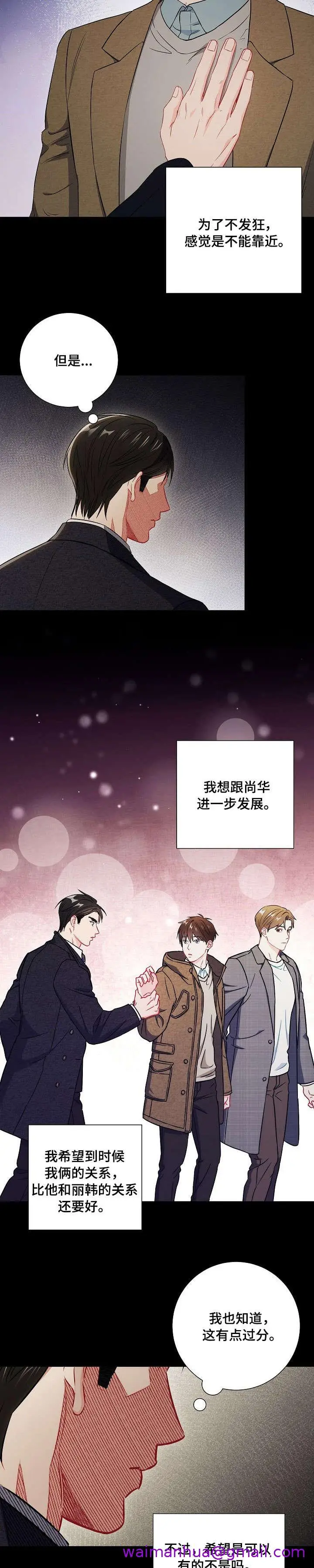 漫画《面基对像是黑道大佬》50话第5张图