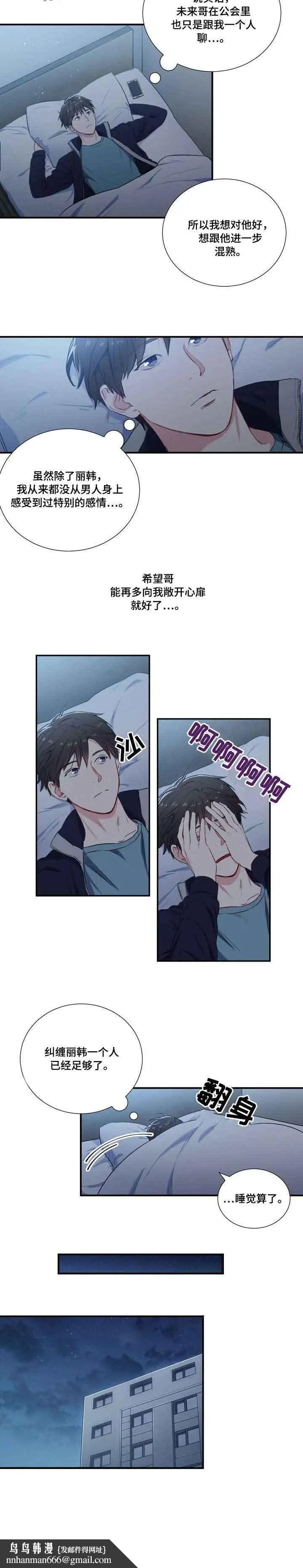 漫画《面基对像是黑道大佬》3话第10张图