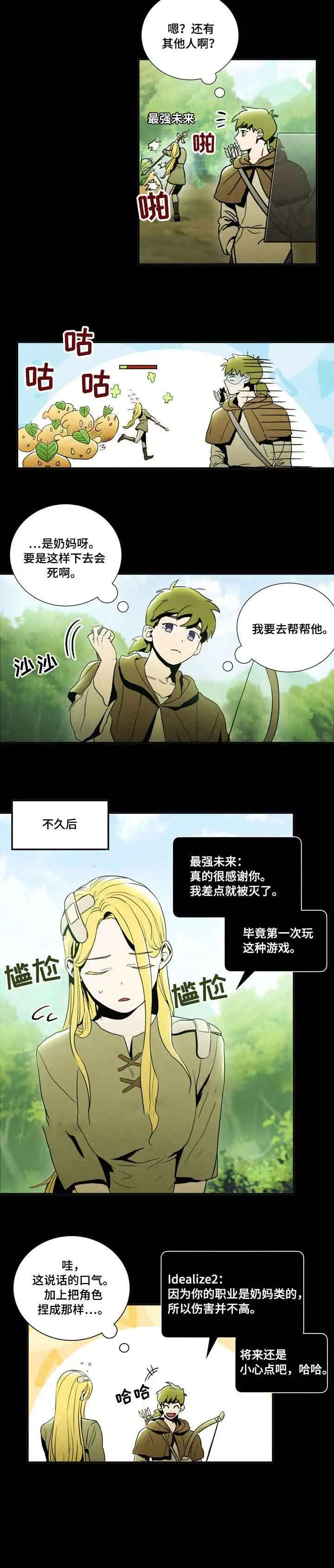 漫画《面基对像是黑道大佬》3话第2张图