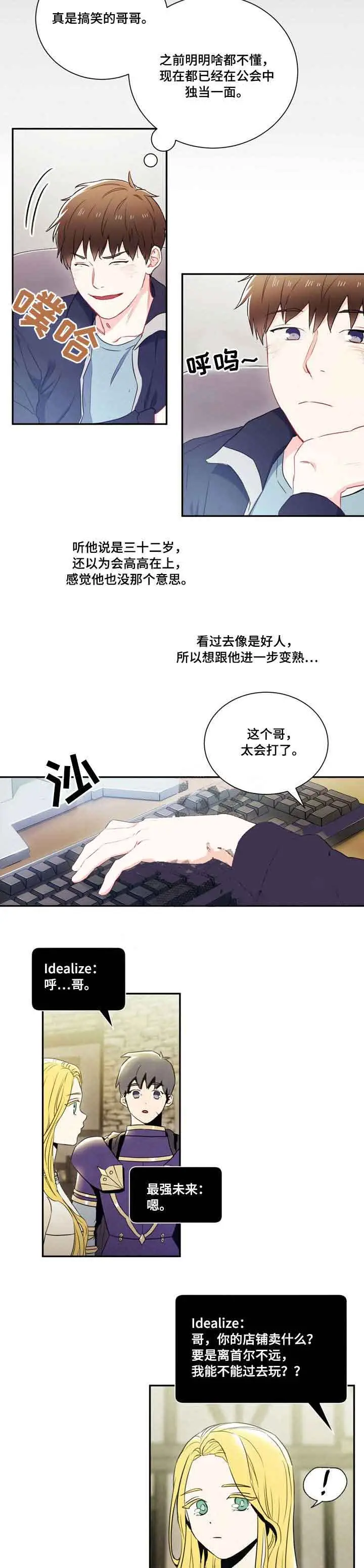 漫画《面基对像是黑道大佬》3话第4张图