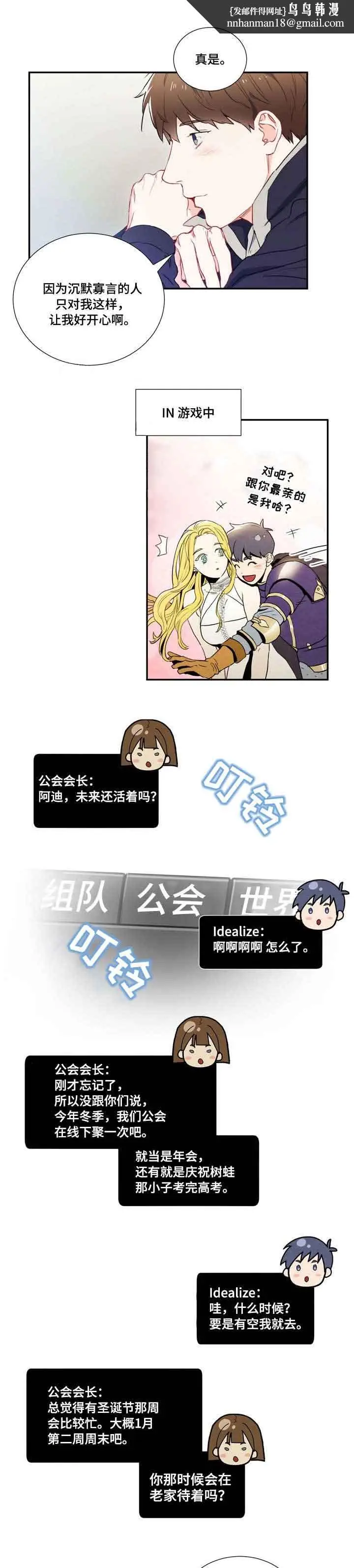 漫画《面基对像是黑道大佬》3话第6张图