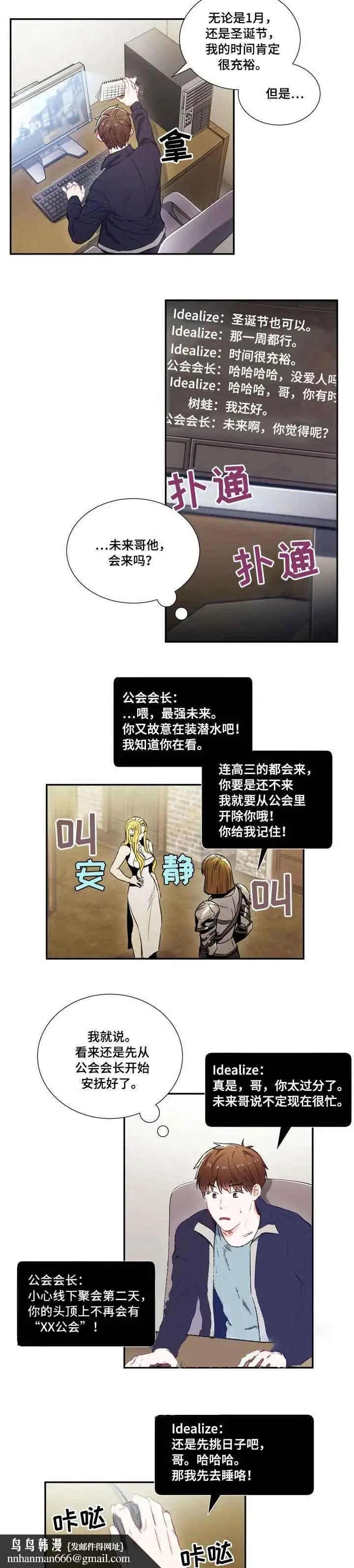 漫画《面基对像是黑道大佬》3话第7张图