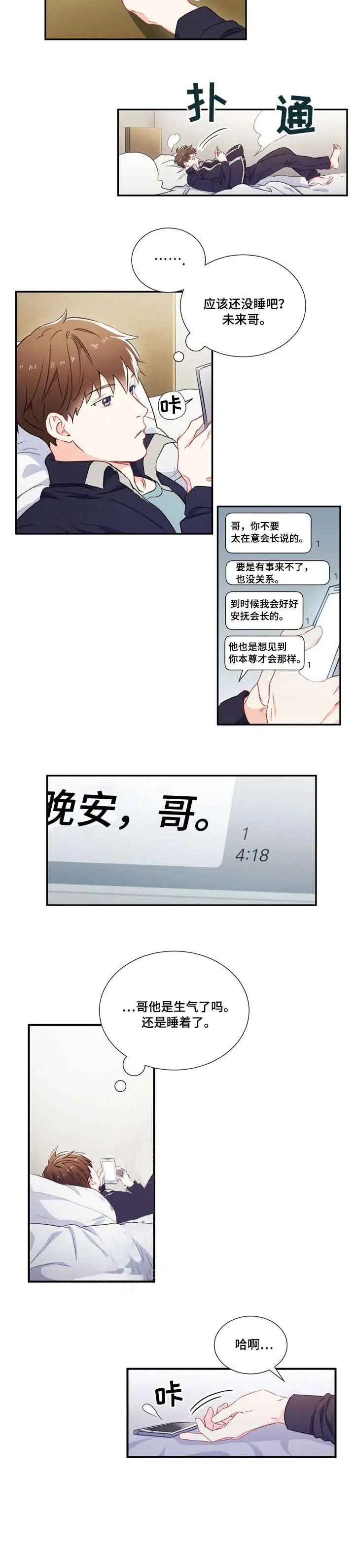 漫画《面基对像是黑道大佬》3话第8张图
