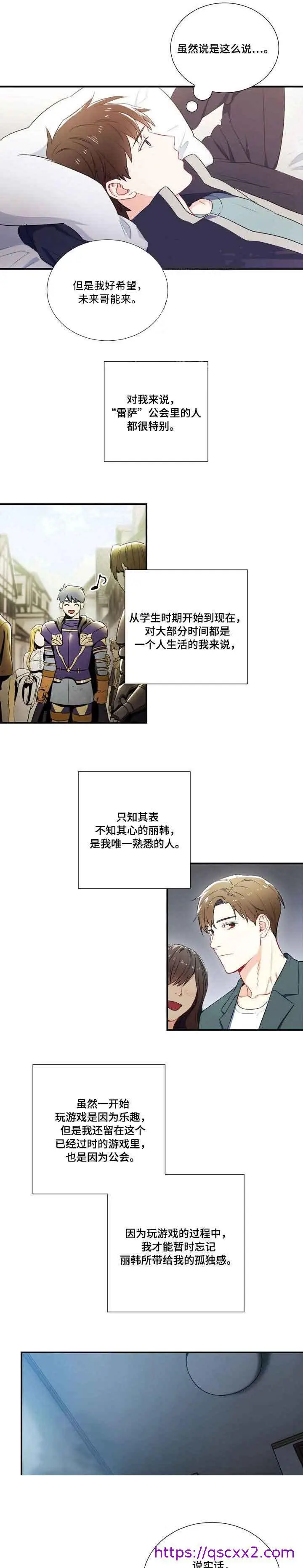 漫画《面基对像是黑道大佬》3话第9张图