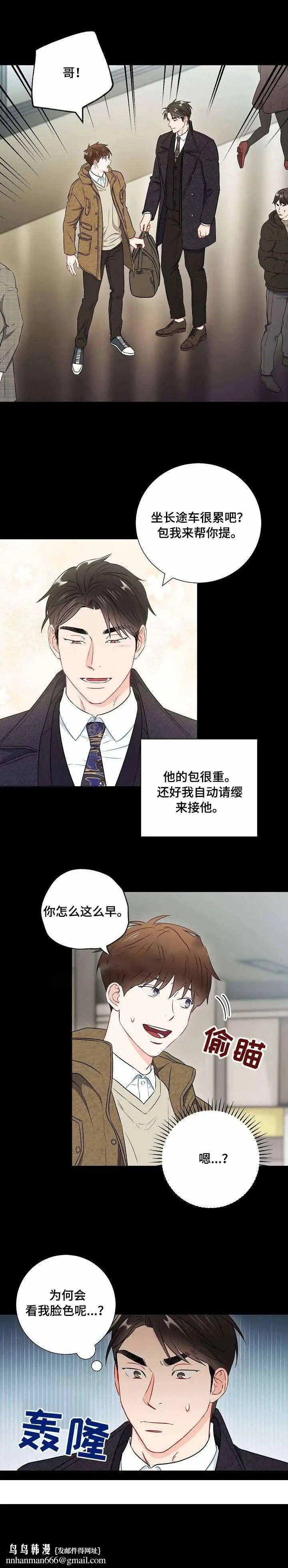 漫画《面基对像是黑道大佬》41话第11张图