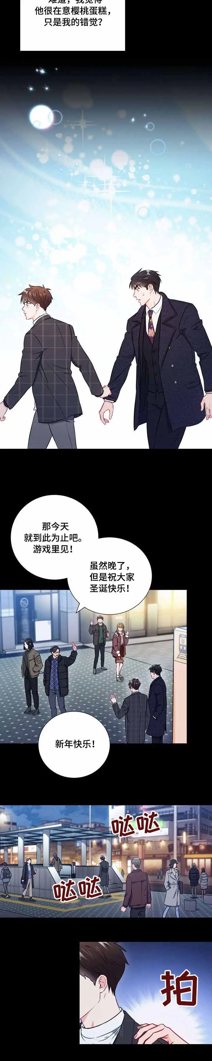 漫画《面基对像是黑道大佬》41话第2张图