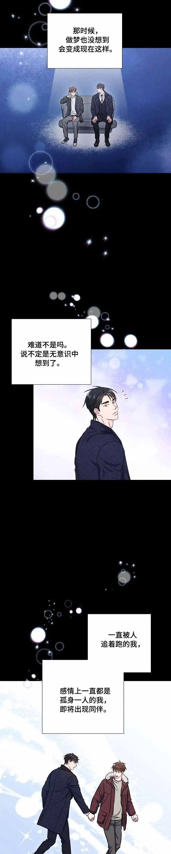 漫画《面基对像是黑道大佬》60话第3张图