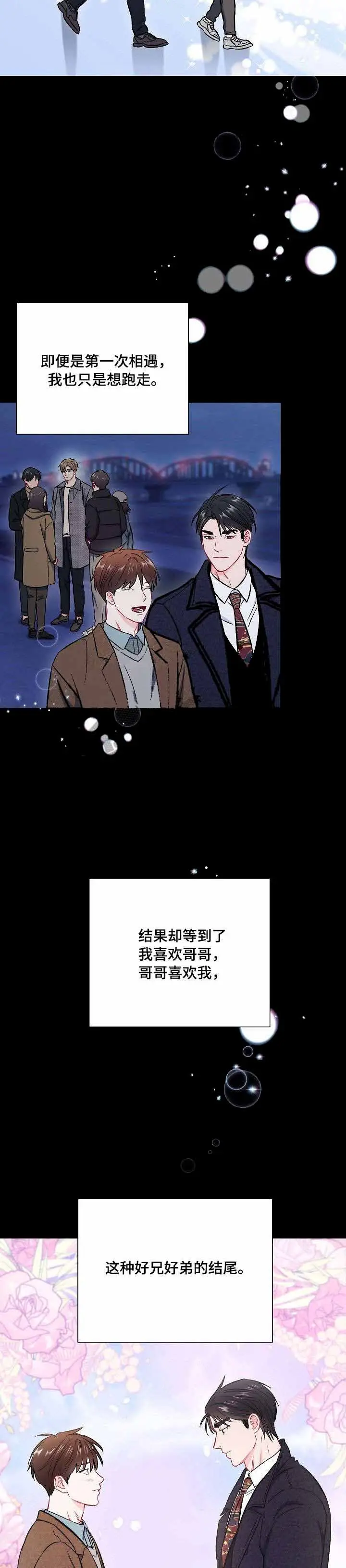 漫画《面基对像是黑道大佬》60话第4张图