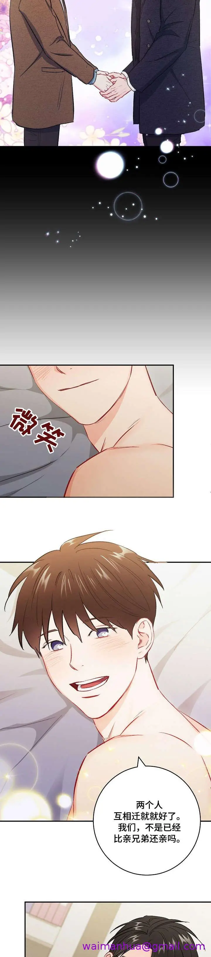 漫画《面基对像是黑道大佬》60话第5张图