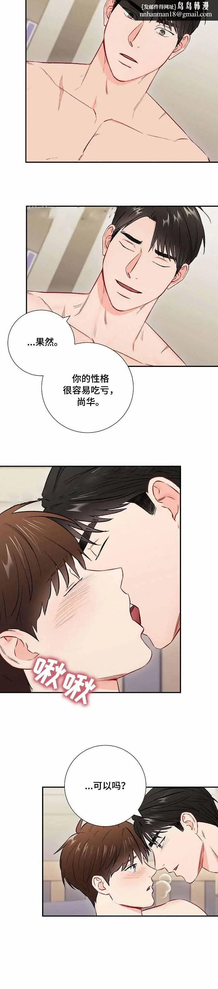 漫画《面基对像是黑道大佬》60话第6张图