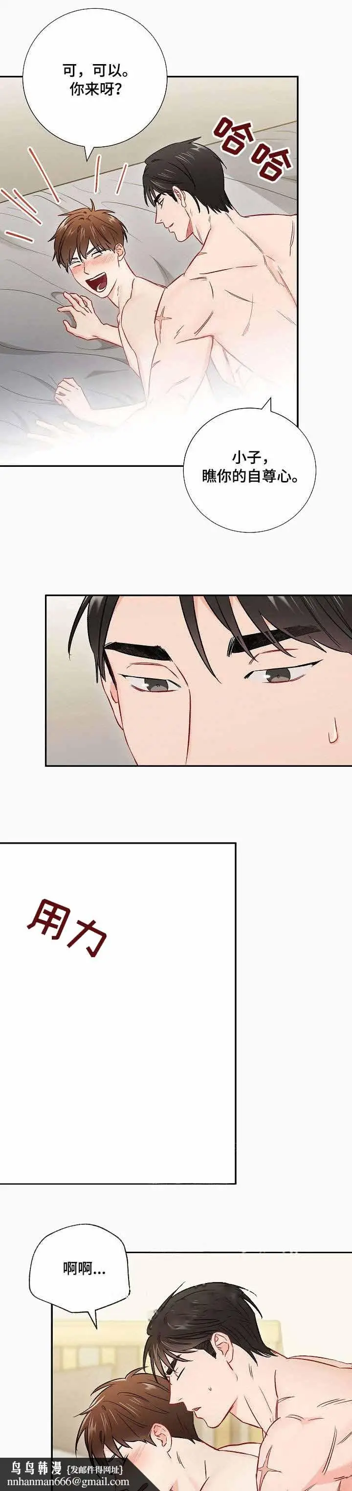 漫画《面基对像是黑道大佬》60话第7张图