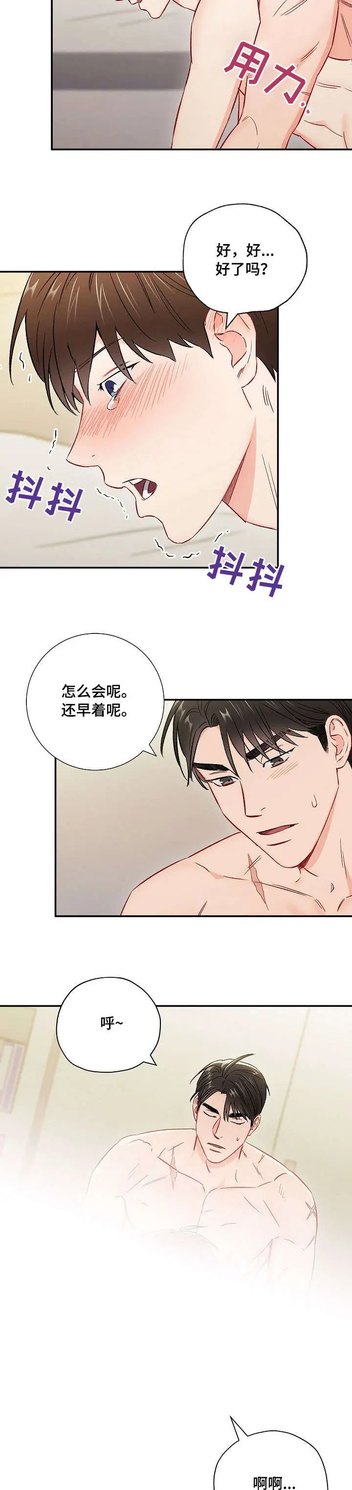 漫画《面基对像是黑道大佬》60话第8张图