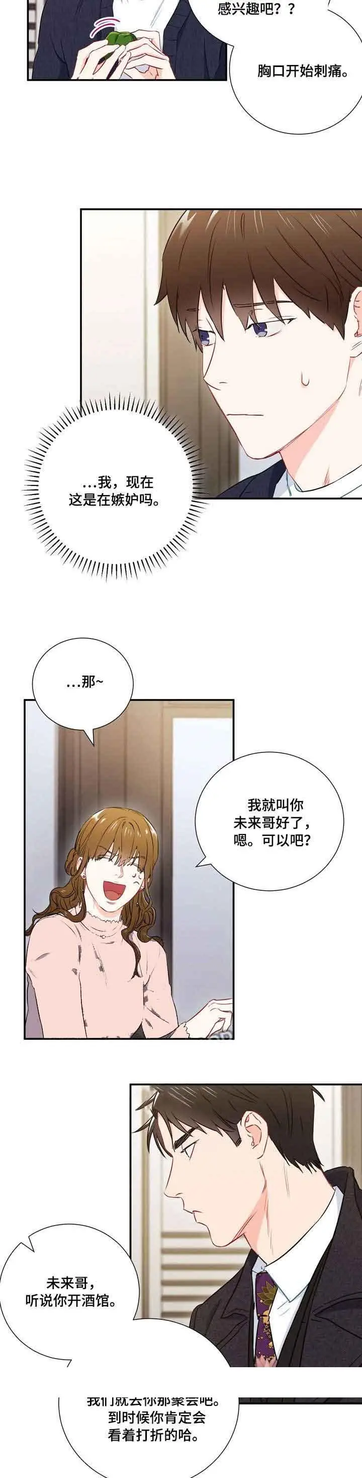 漫画《面基对像是黑道大佬》15话第10张图