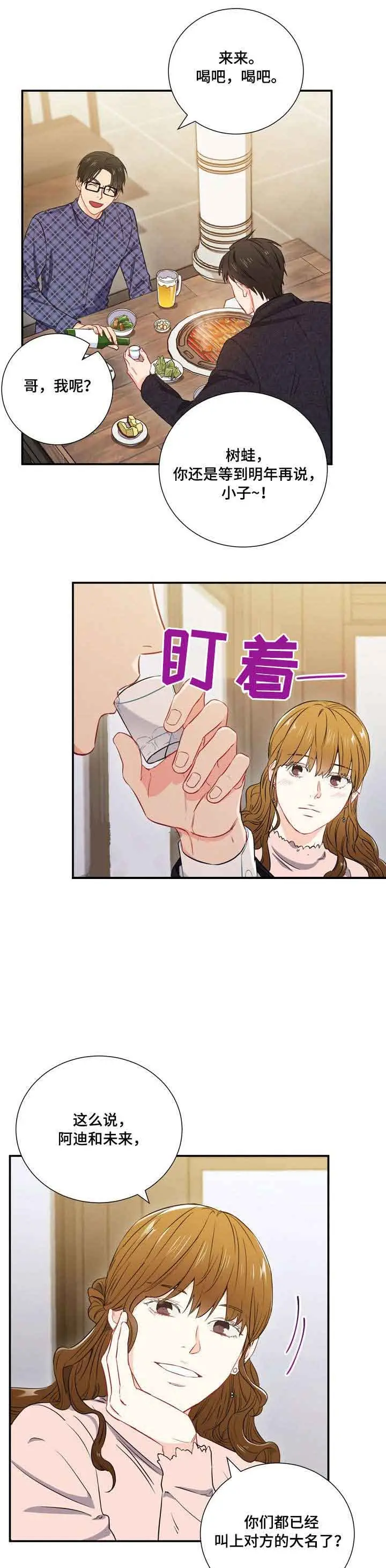 漫画《面基对像是黑道大佬》15话第3张图