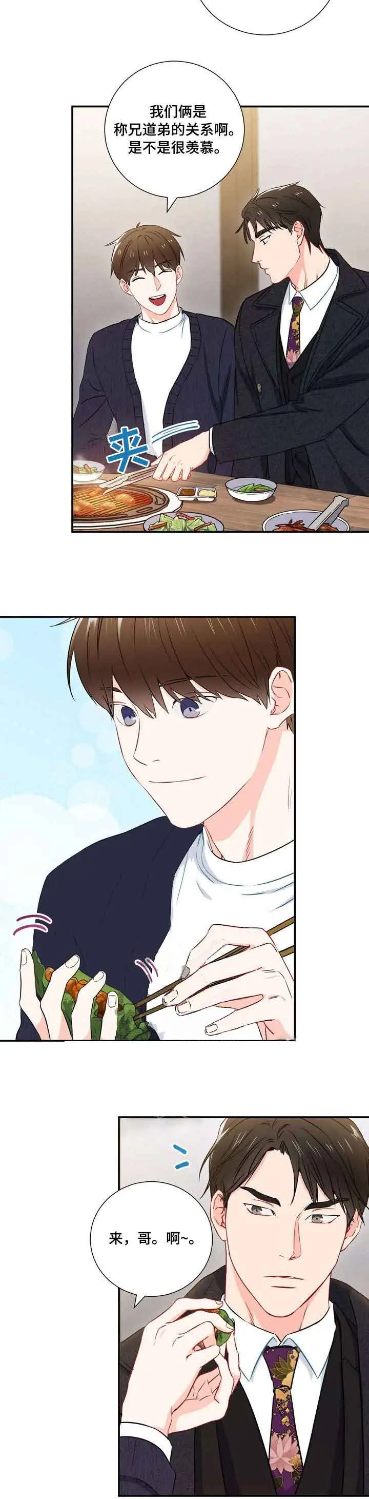 漫画《面基对像是黑道大佬》15话第4张图