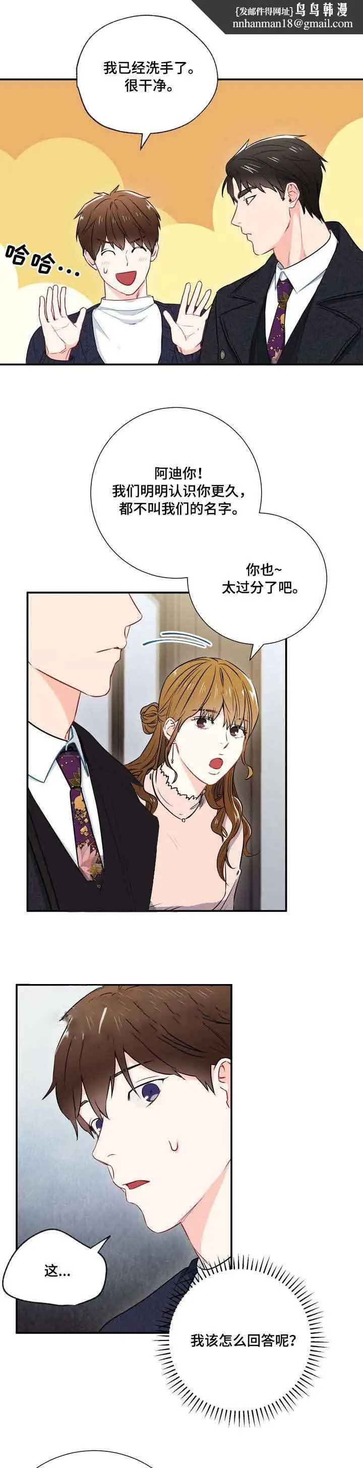 漫画《面基对像是黑道大佬》15话第6张图