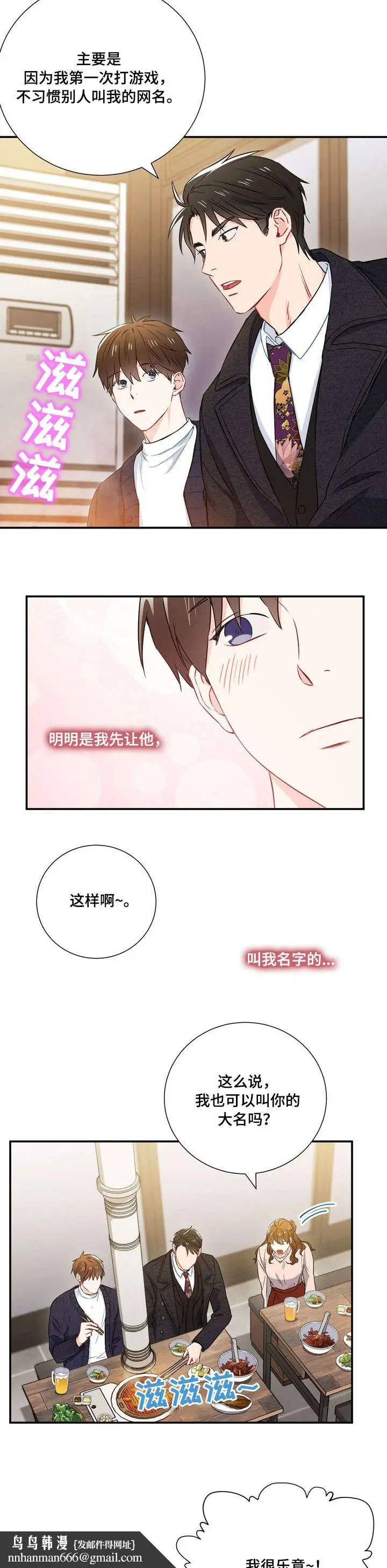 漫画《面基对像是黑道大佬》15话第7张图