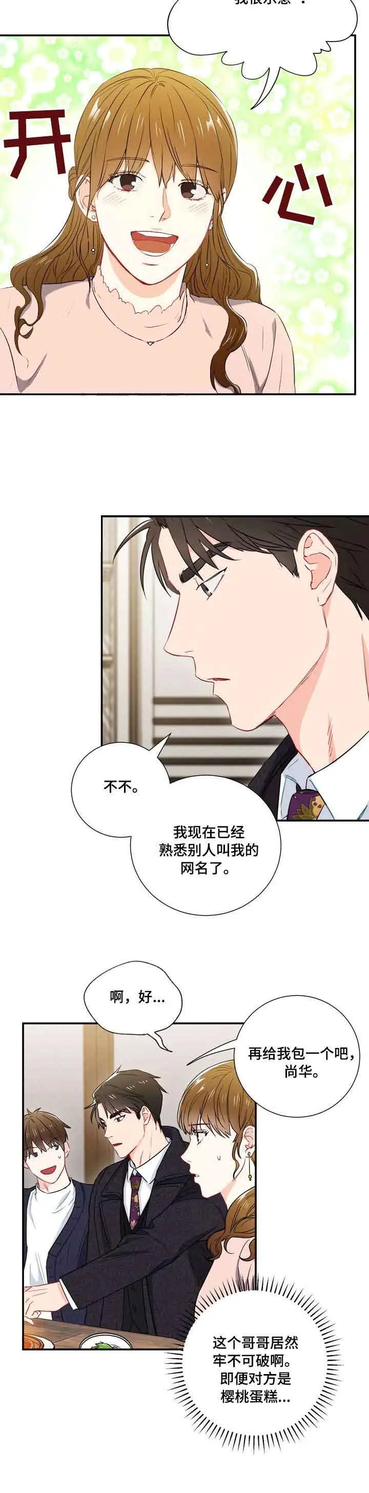 漫画《面基对像是黑道大佬》15话第8张图