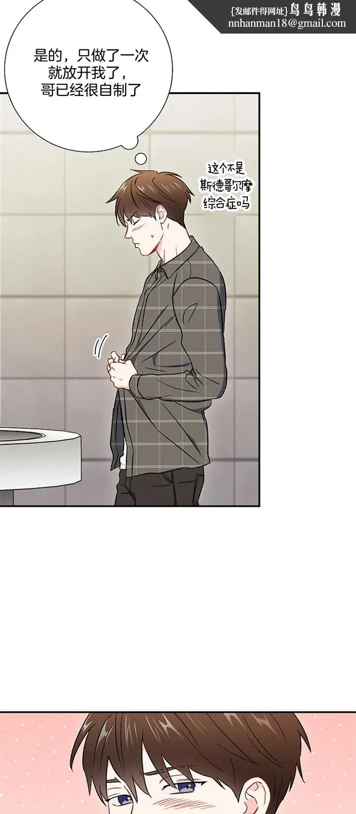 漫画《面基对像是黑道大佬》63话第11张图