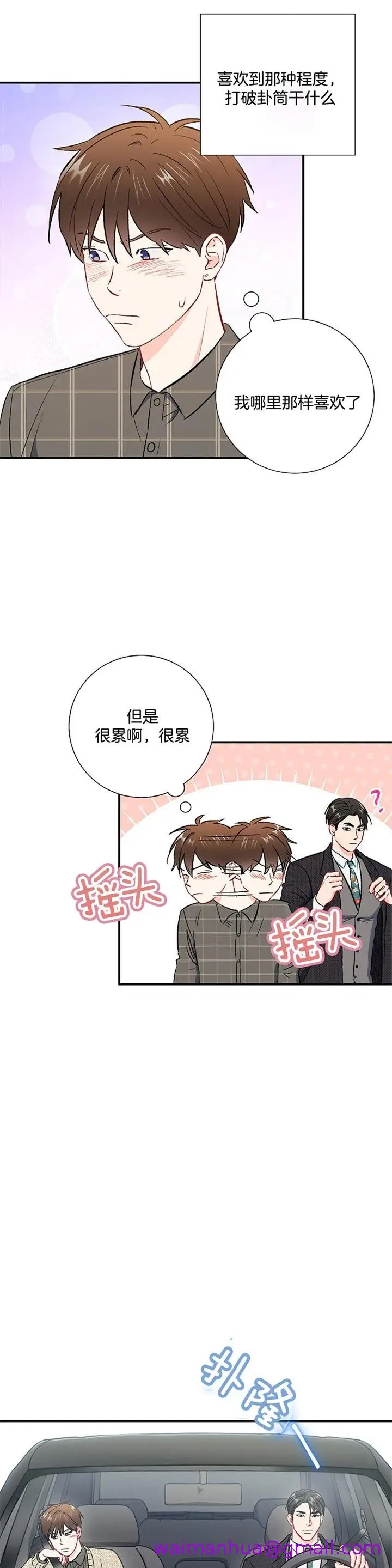漫画《面基对像是黑道大佬》63话第13张图