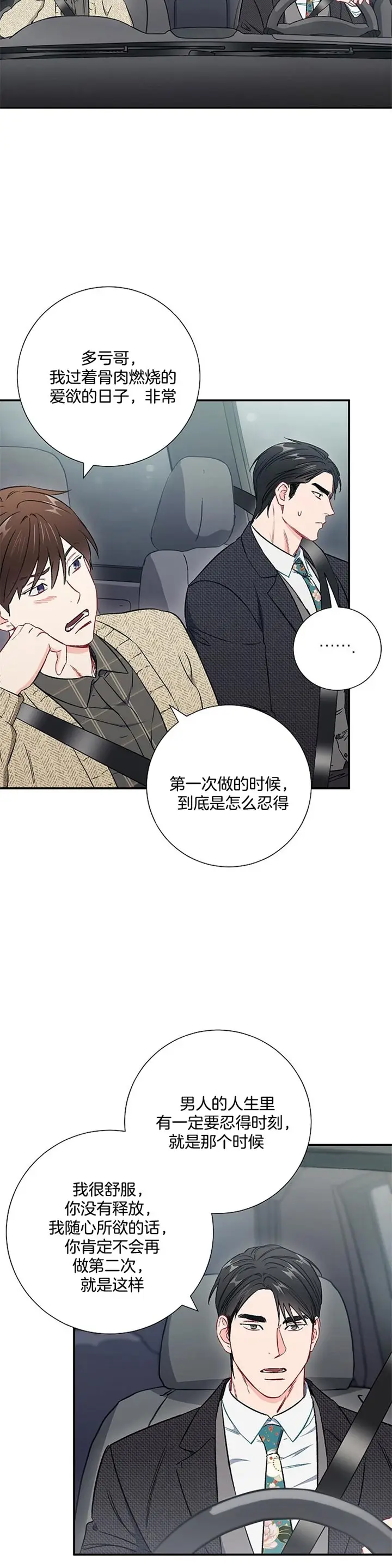 漫画《面基对像是黑道大佬》63话第14张图