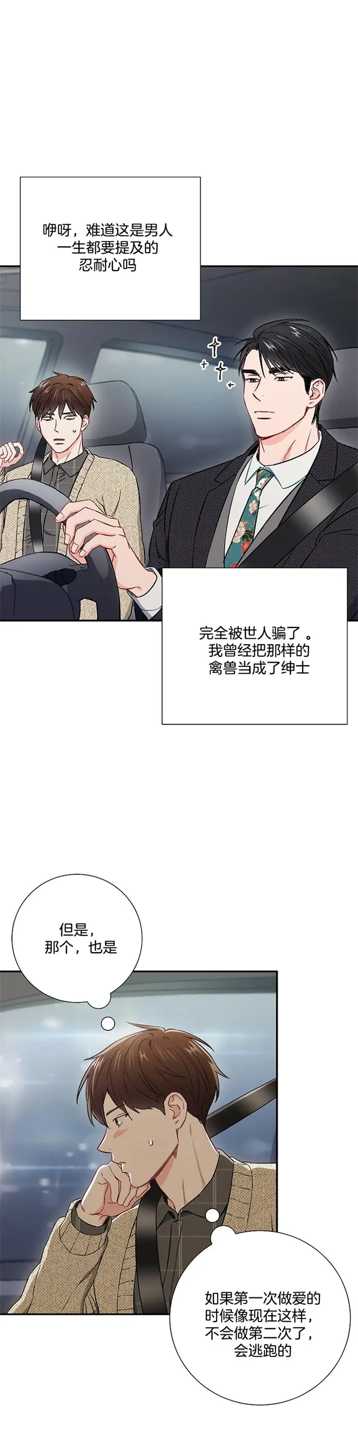 漫画《面基对像是黑道大佬》63话第15张图