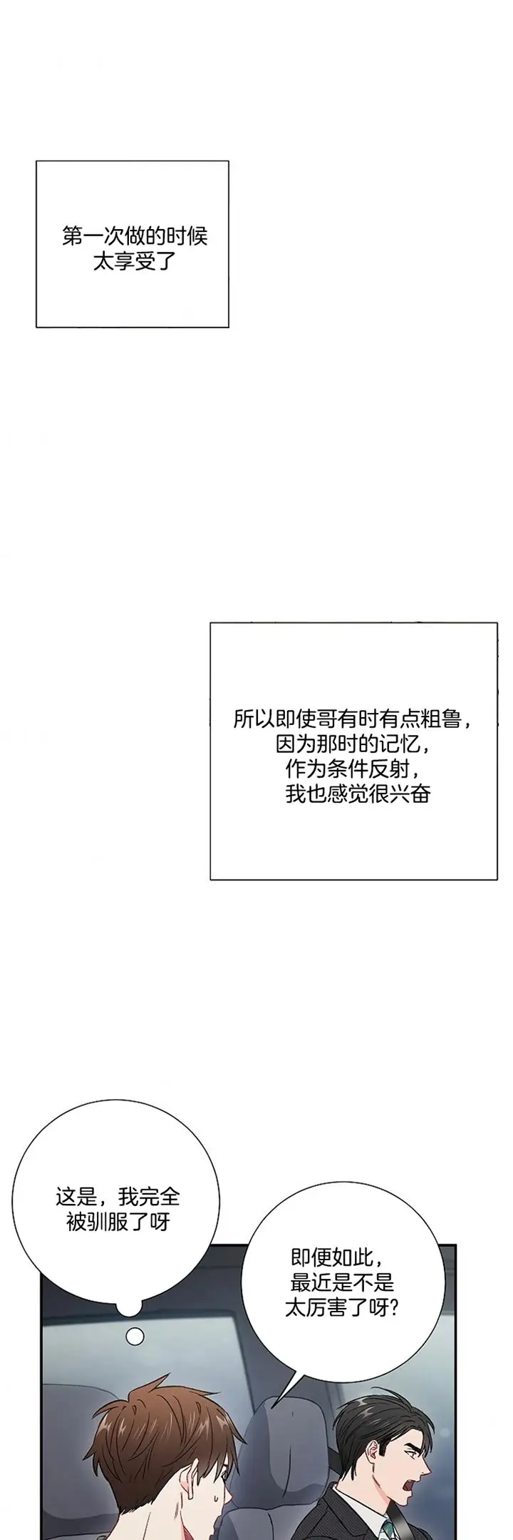 漫画《面基对像是黑道大佬》63话第16张图