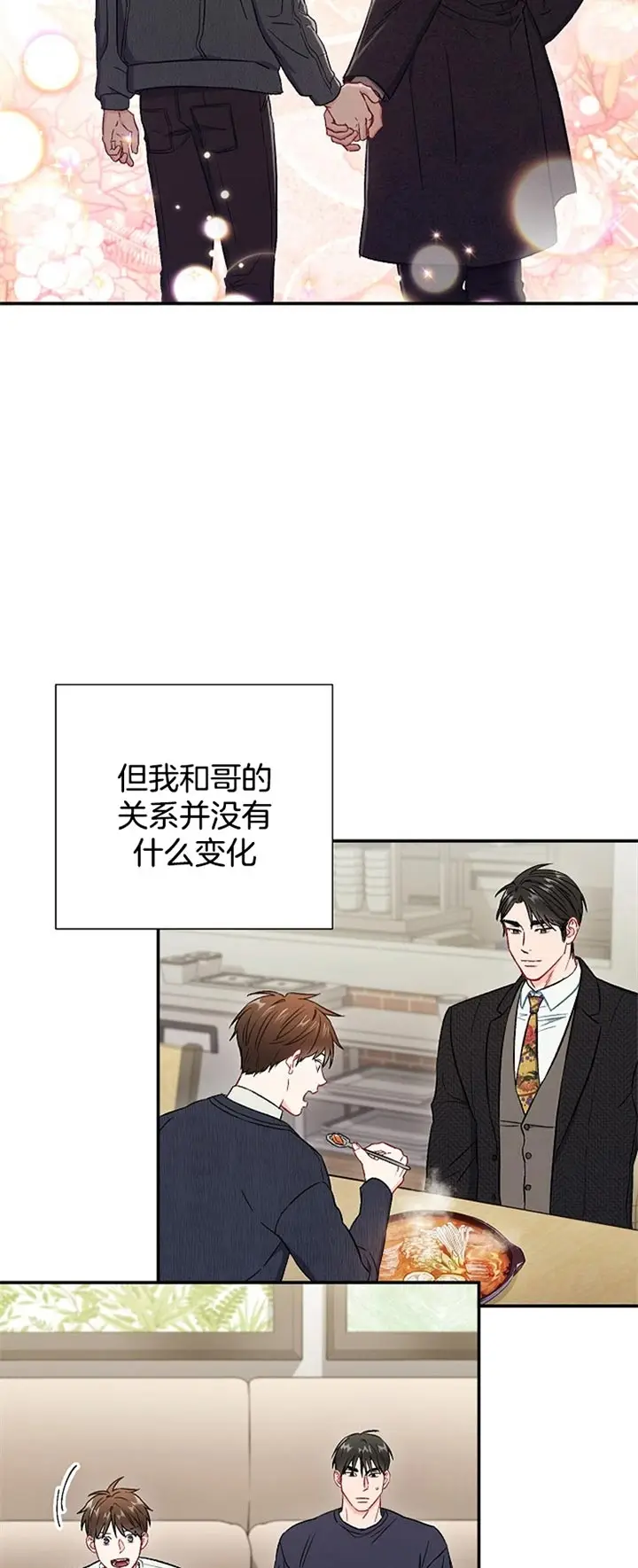 漫画《面基对像是黑道大佬》63话第2张图
